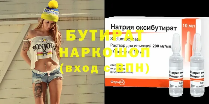 Бутират 99%  Яровое 