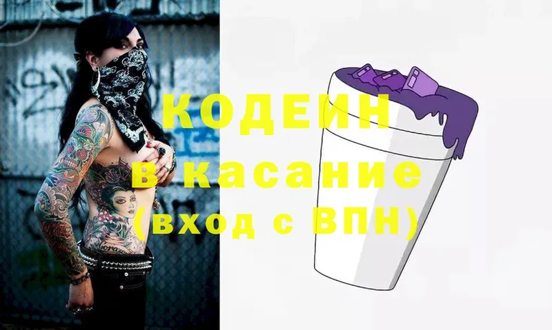 Кодеиновый сироп Lean напиток Lean (лин)  купить наркоту  Яровое 